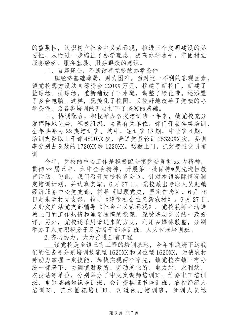 2024年党员季度总结报告_第3页