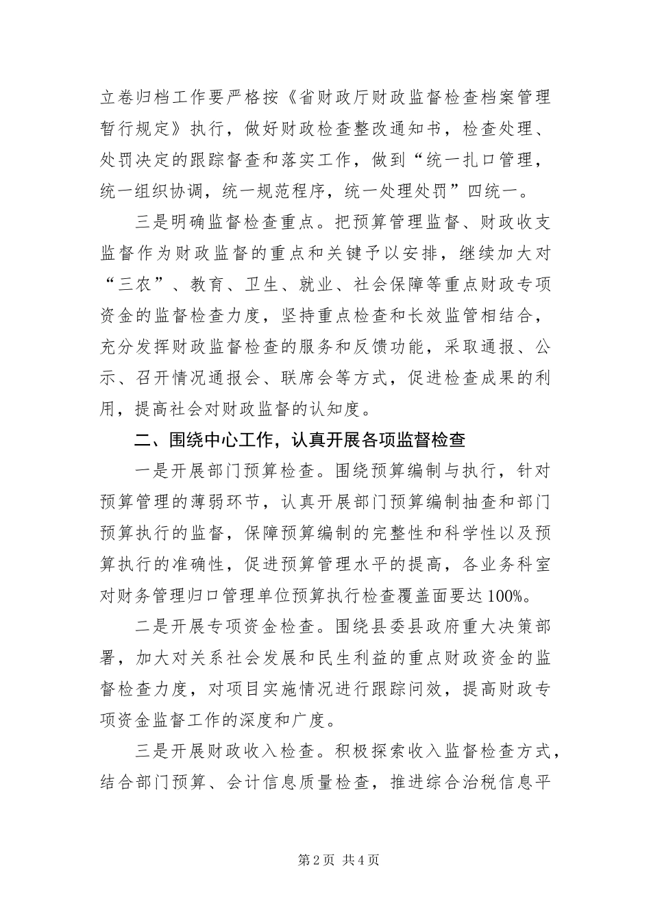 2024年财政监督工作意见_第2页