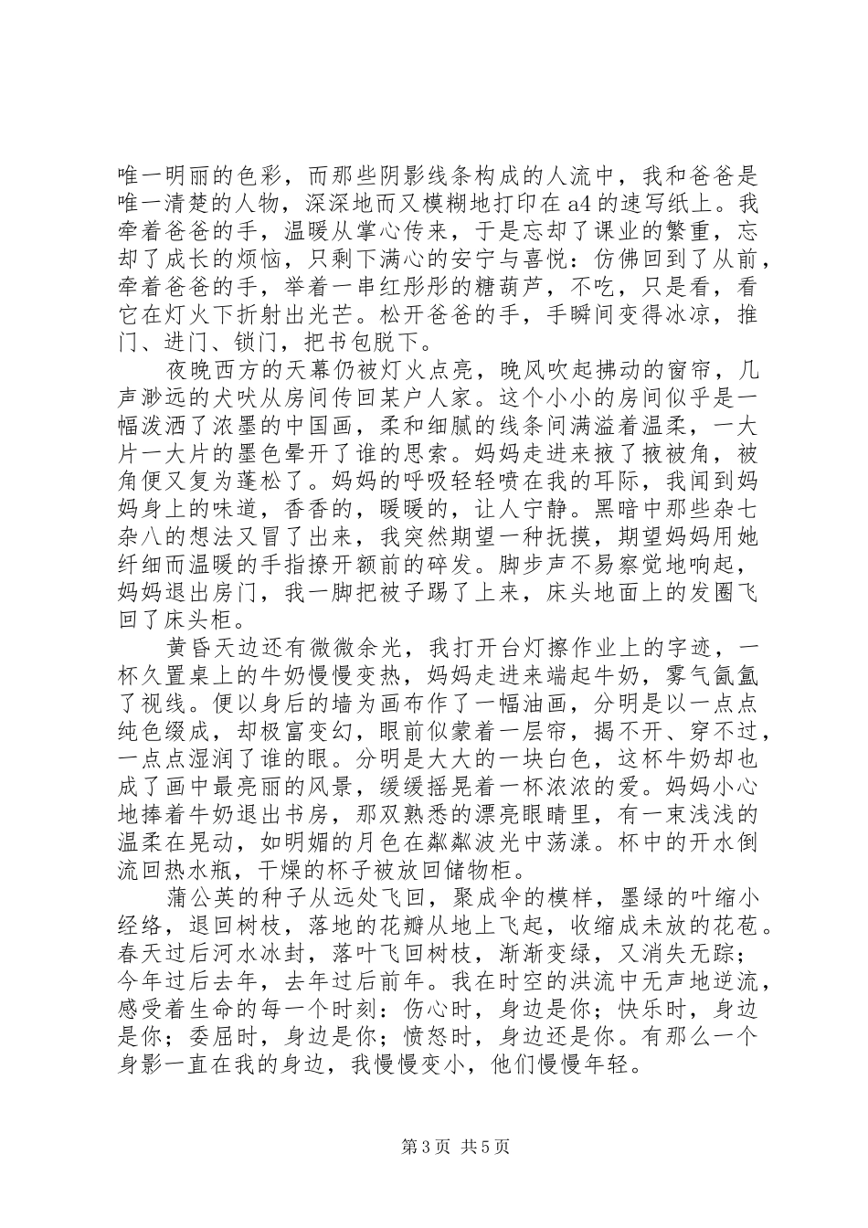 2024年党一直在我身边_第3页