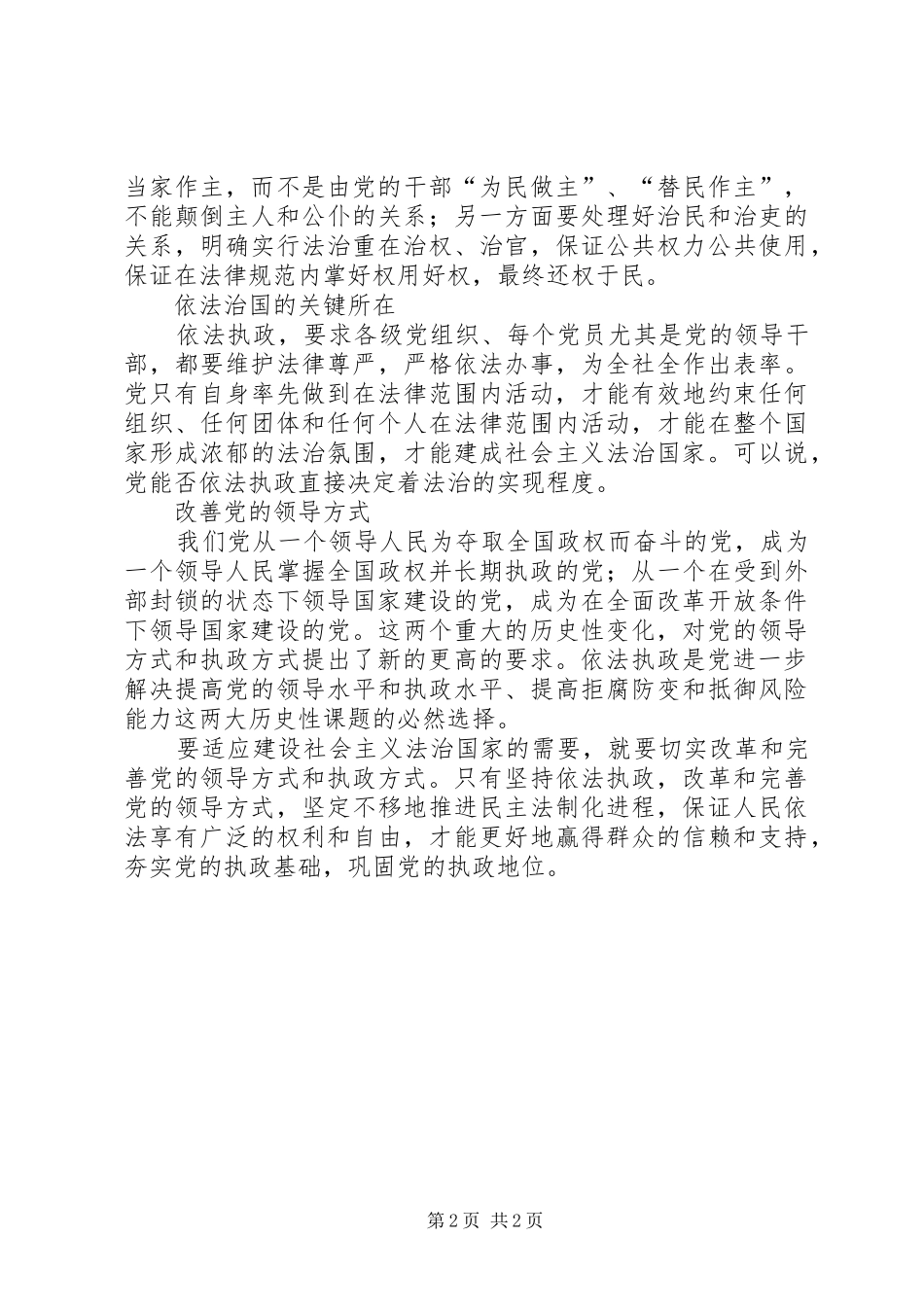 2024年党依法执政报告_第2页