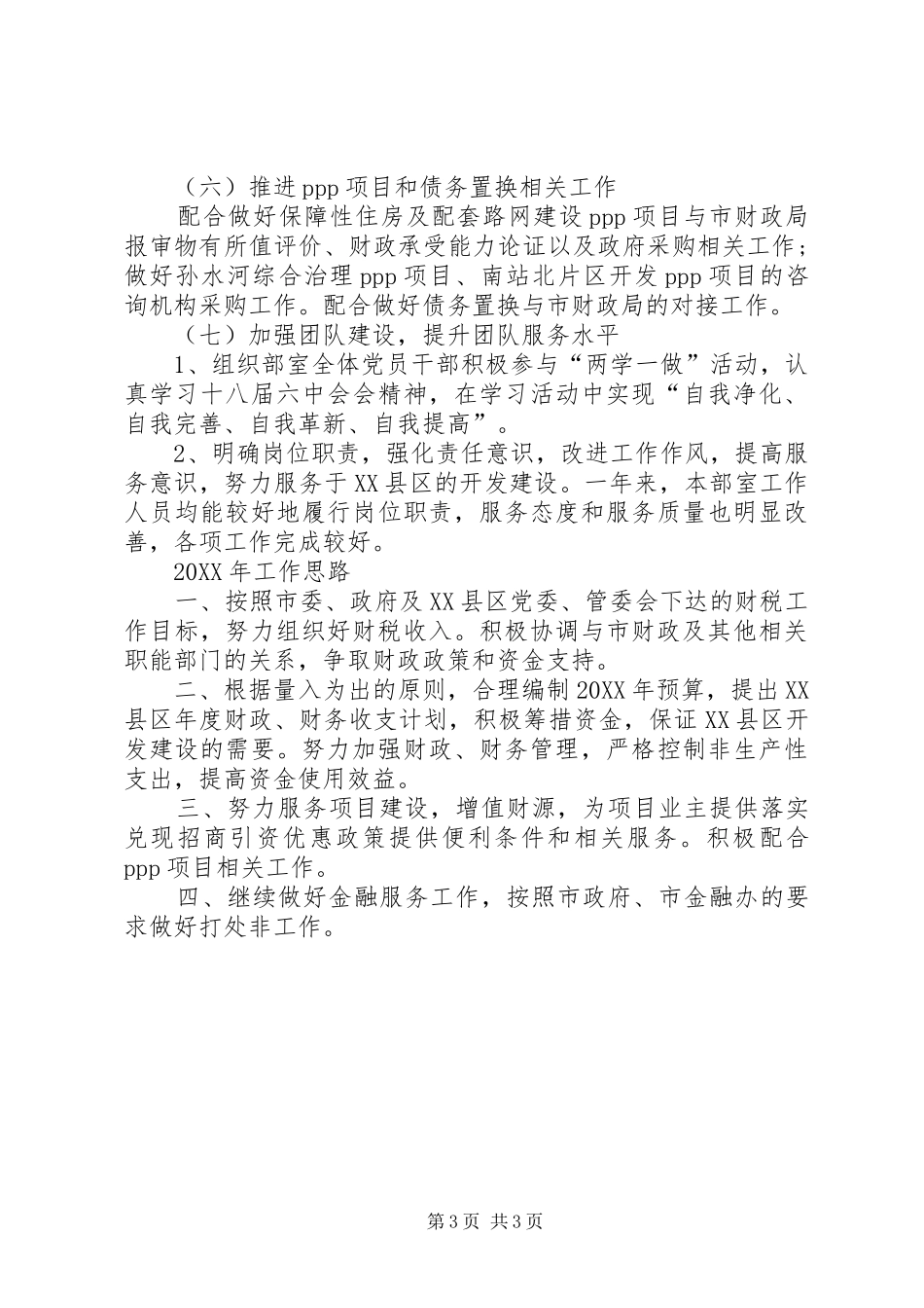 2024年财政金融部工作总结_第3页