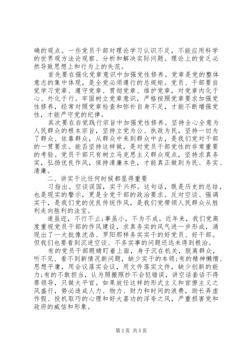 2024年党员加强党性修养学习心得_第2页