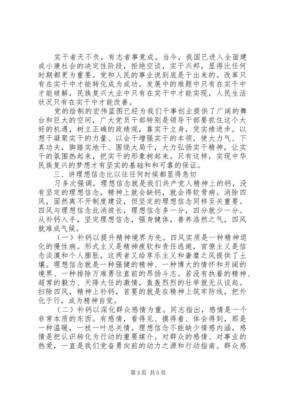 2024年党员加强党性修养学习心得_第3页