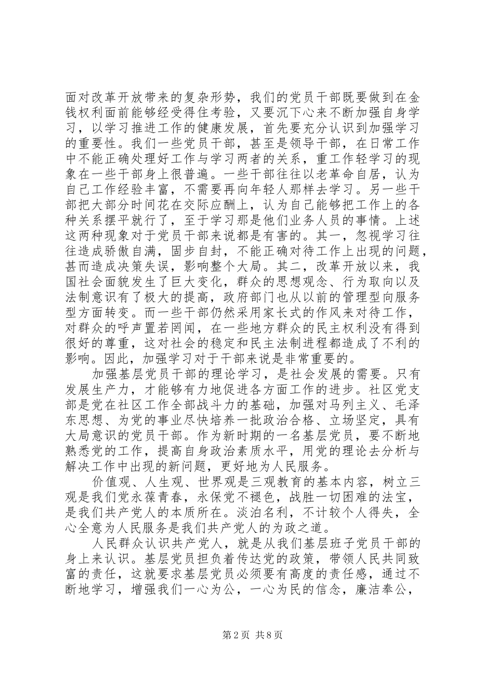 2024年党员加强学习的重要性_第2页