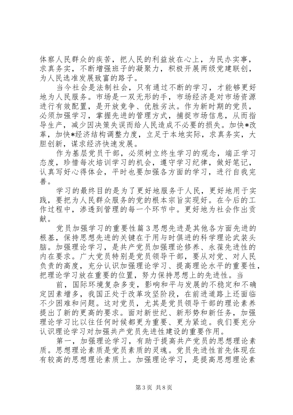 2024年党员加强学习的重要性_第3页