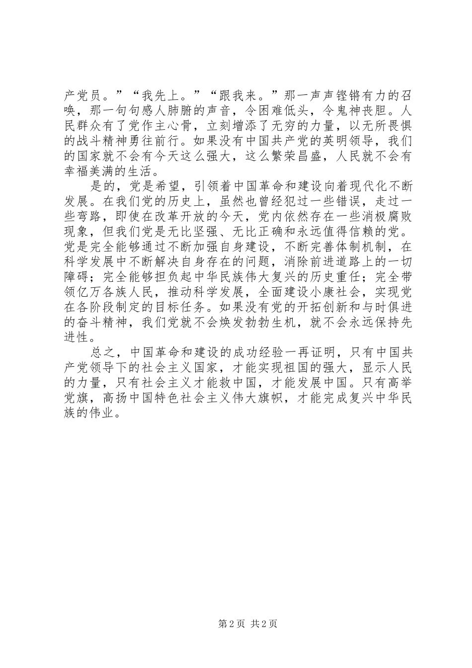 2024年党永远的旗帜_第2页