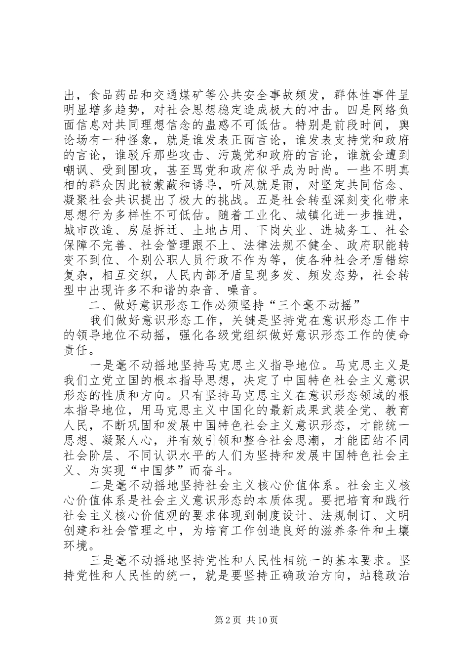 2024年党员加强意识形态个人心得体会_第2页