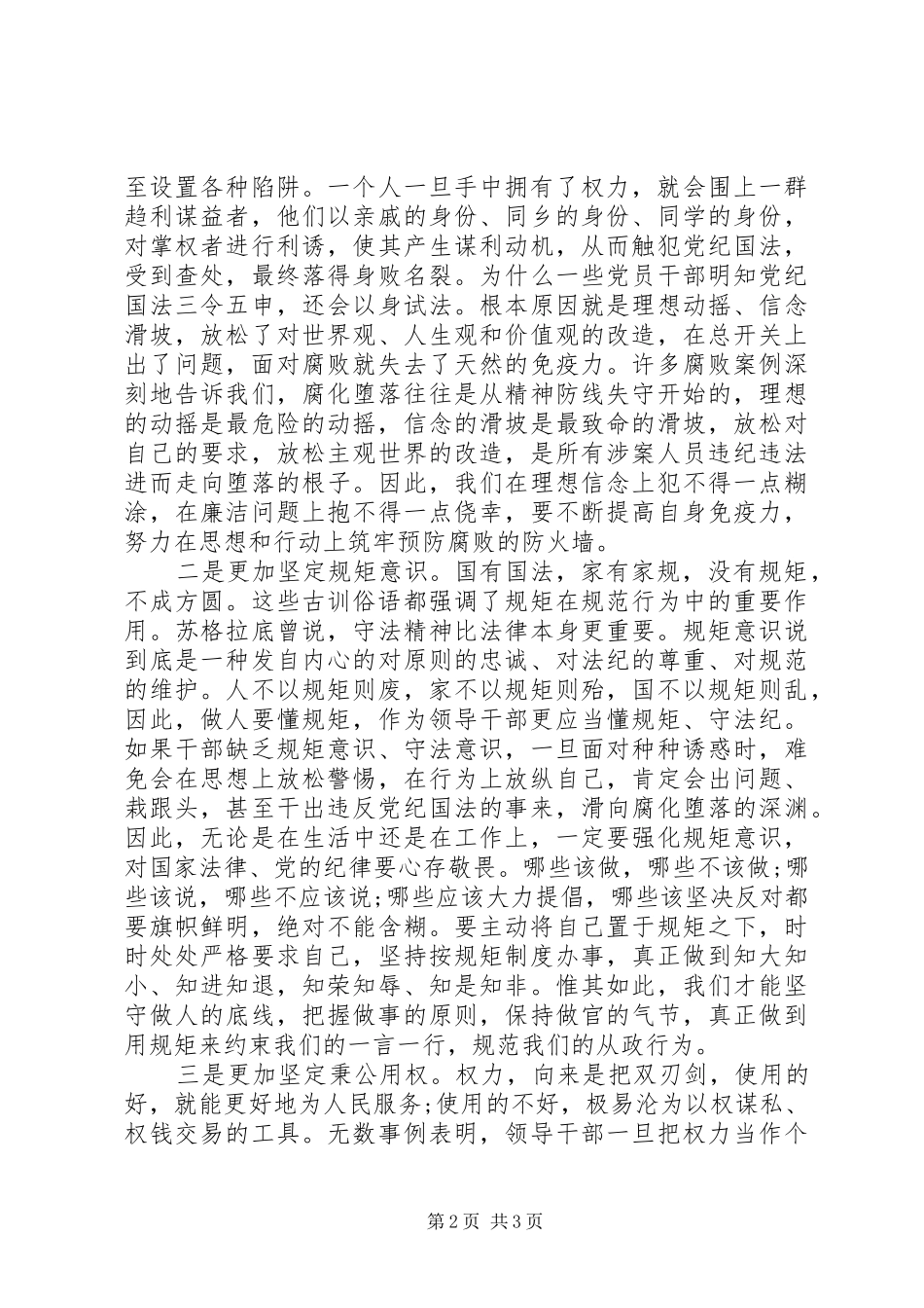 2024年党与人民群众间血肉联系的有力保障_第2页