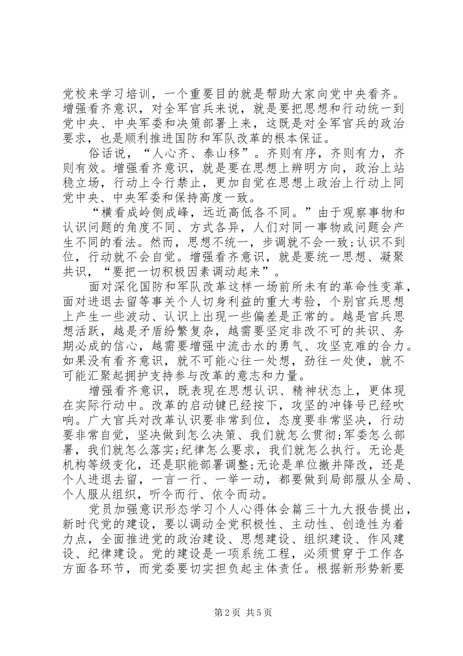 2024年党员加强意识形态学习个人心得体会_第2页