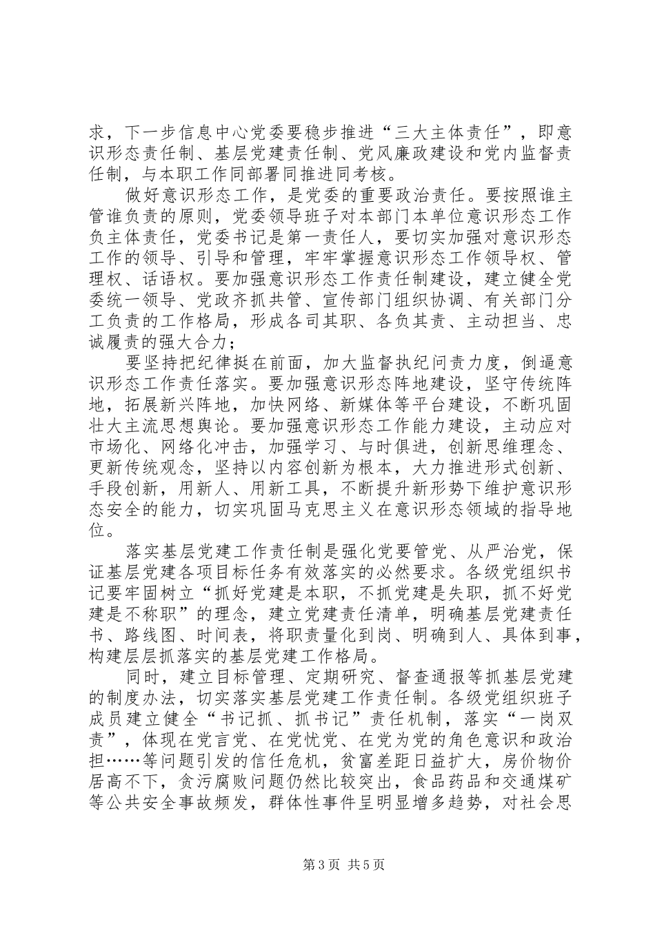 2024年党员加强意识形态学习个人心得体会_第3页