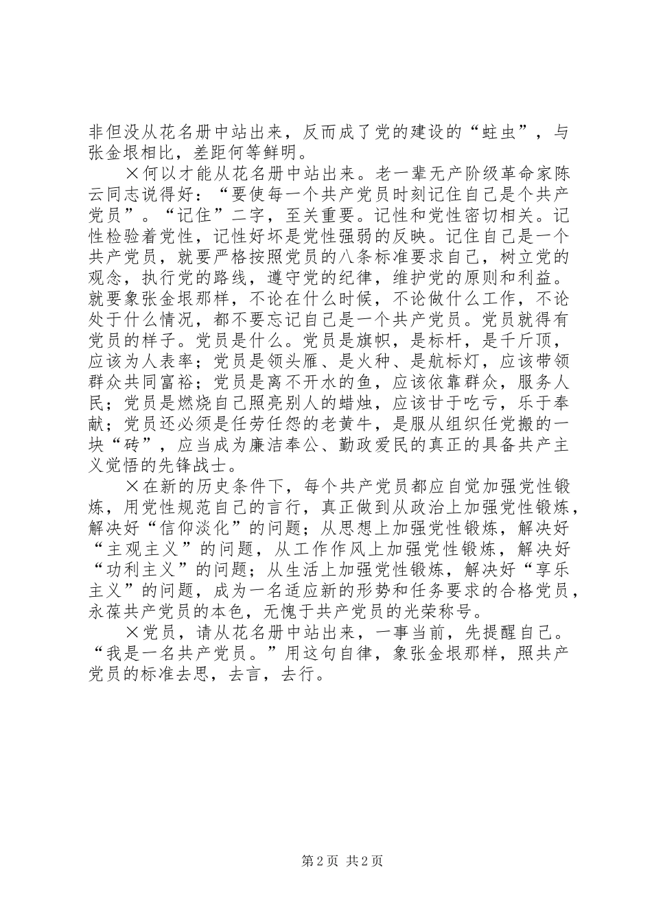 2024年党员，请从花名册中站出来_第2页