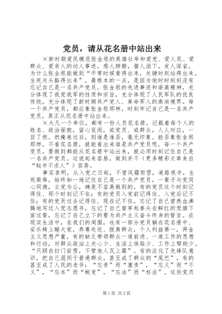 2024年党员，请从花名册中站出来