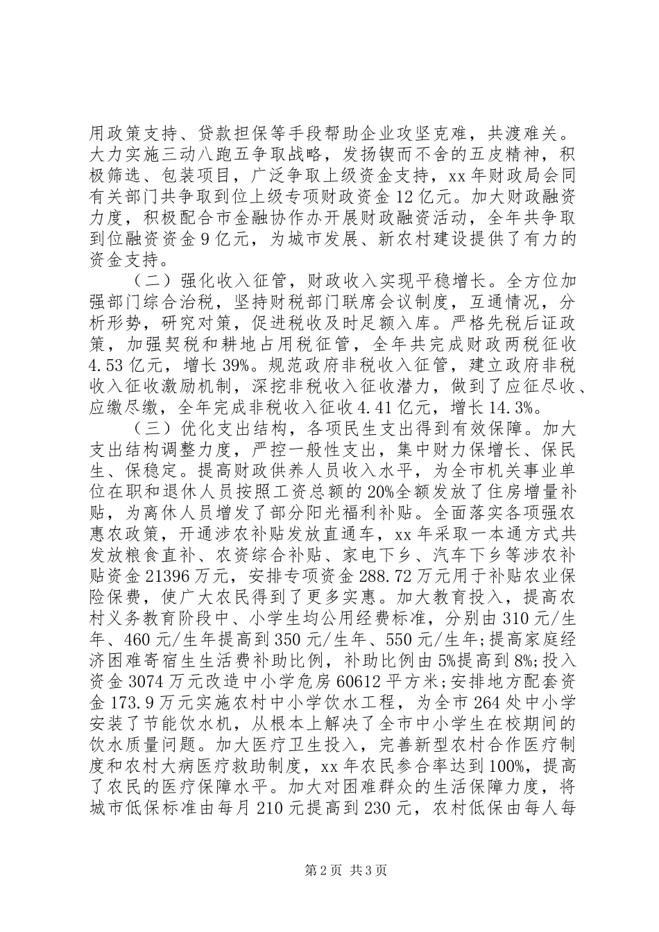 2024年财政局班子述职述廉报告范文_第2页