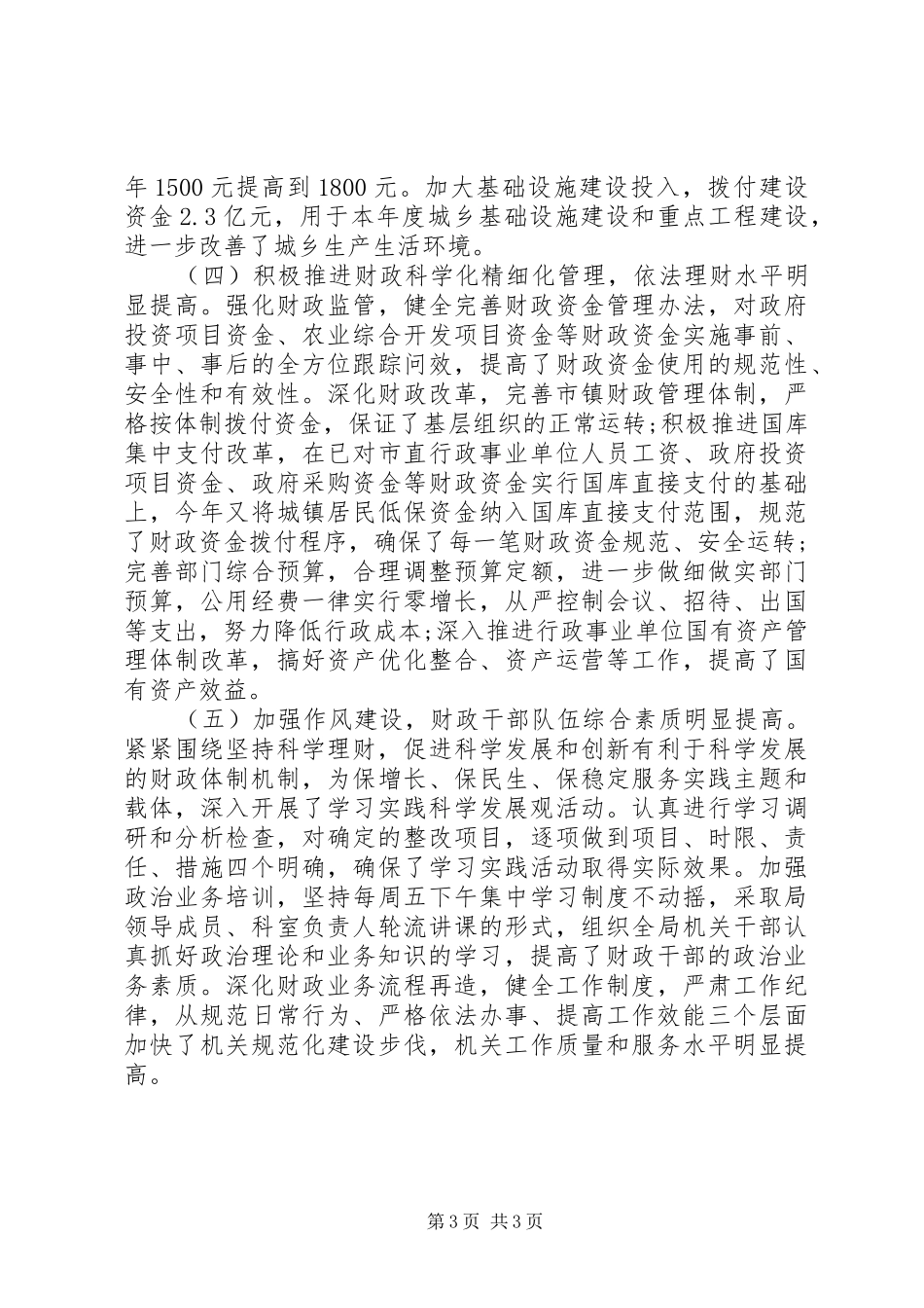 2024年财政局班子述职述廉报告范文_第3页