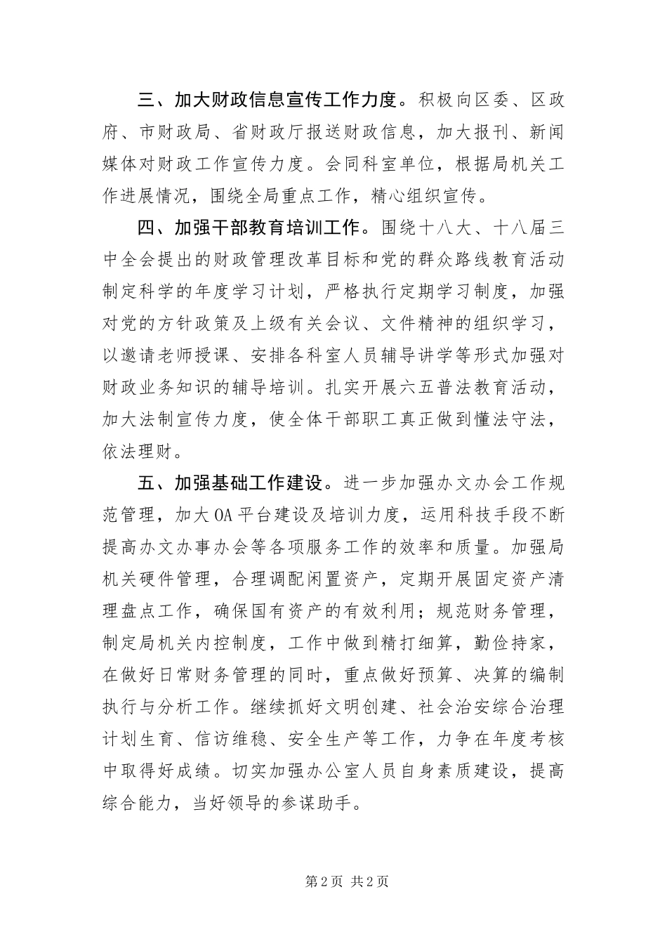 2024年财政局办公室工作要点_第2页