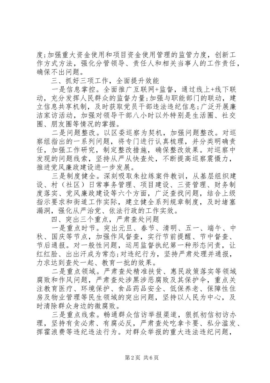 2024年党员加强作风建设工作总结_第2页