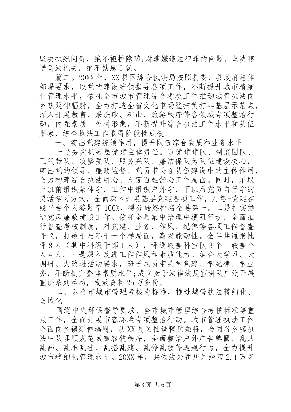 2024年党员加强作风建设工作总结_第3页