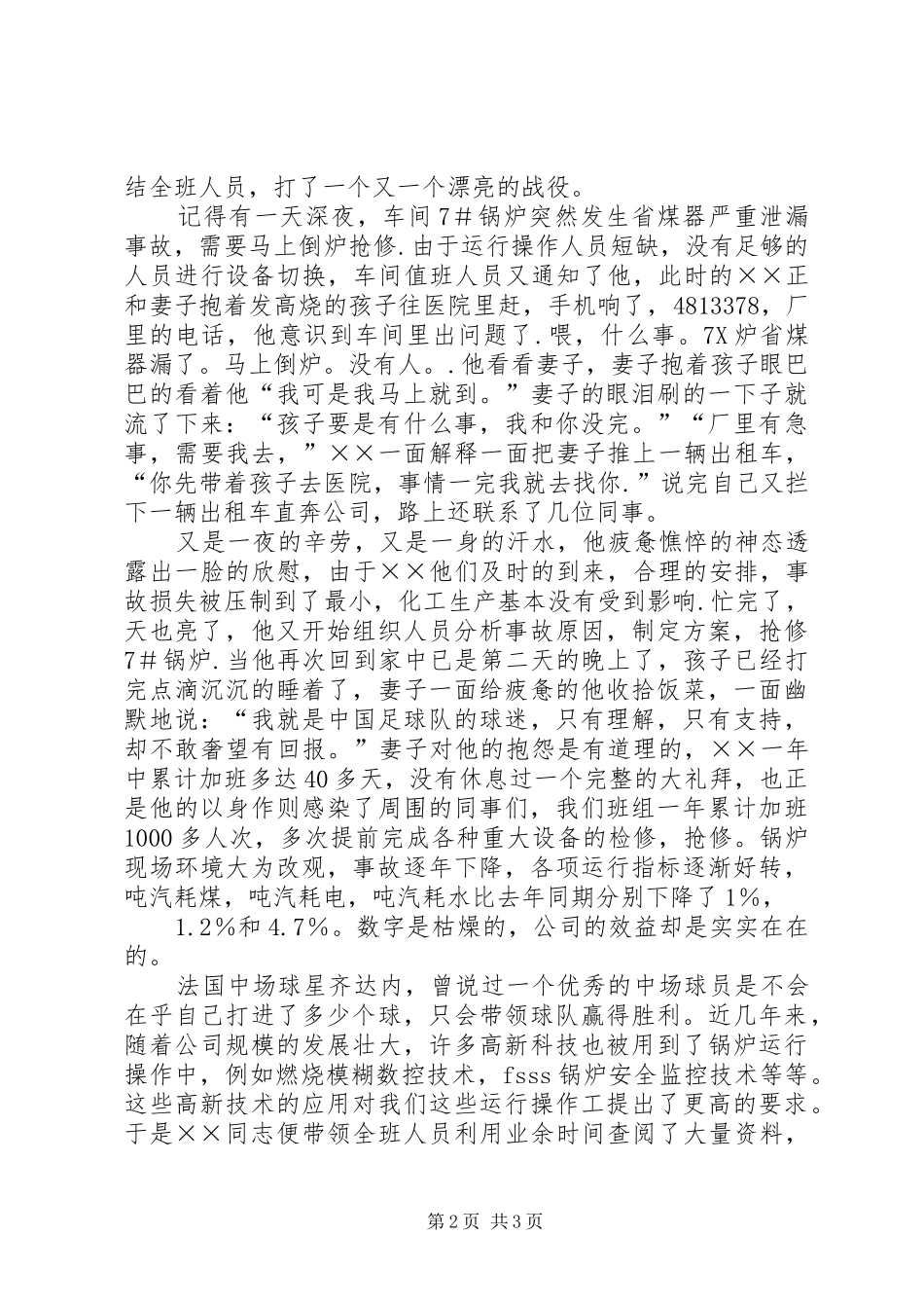 2024年党员，我们的核心队员演讲稿_第2页