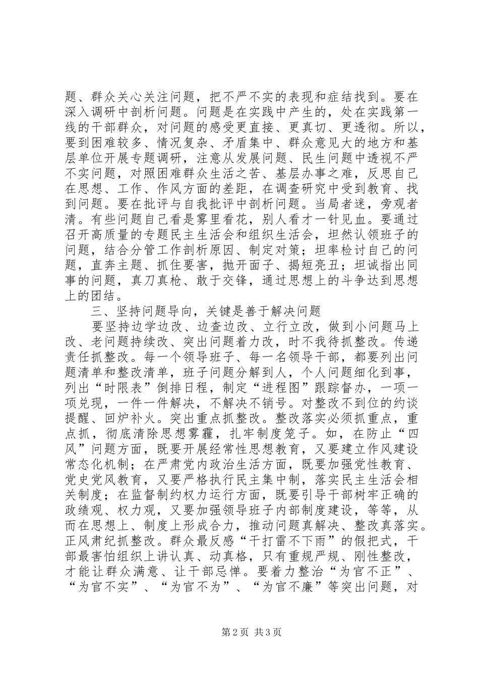 2024年党员坚持问题导向践行三严三实的思考_第2页