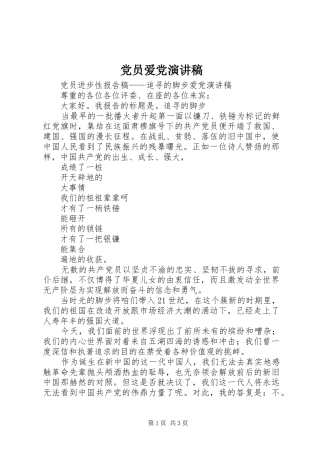 2024年党员爱党演讲稿