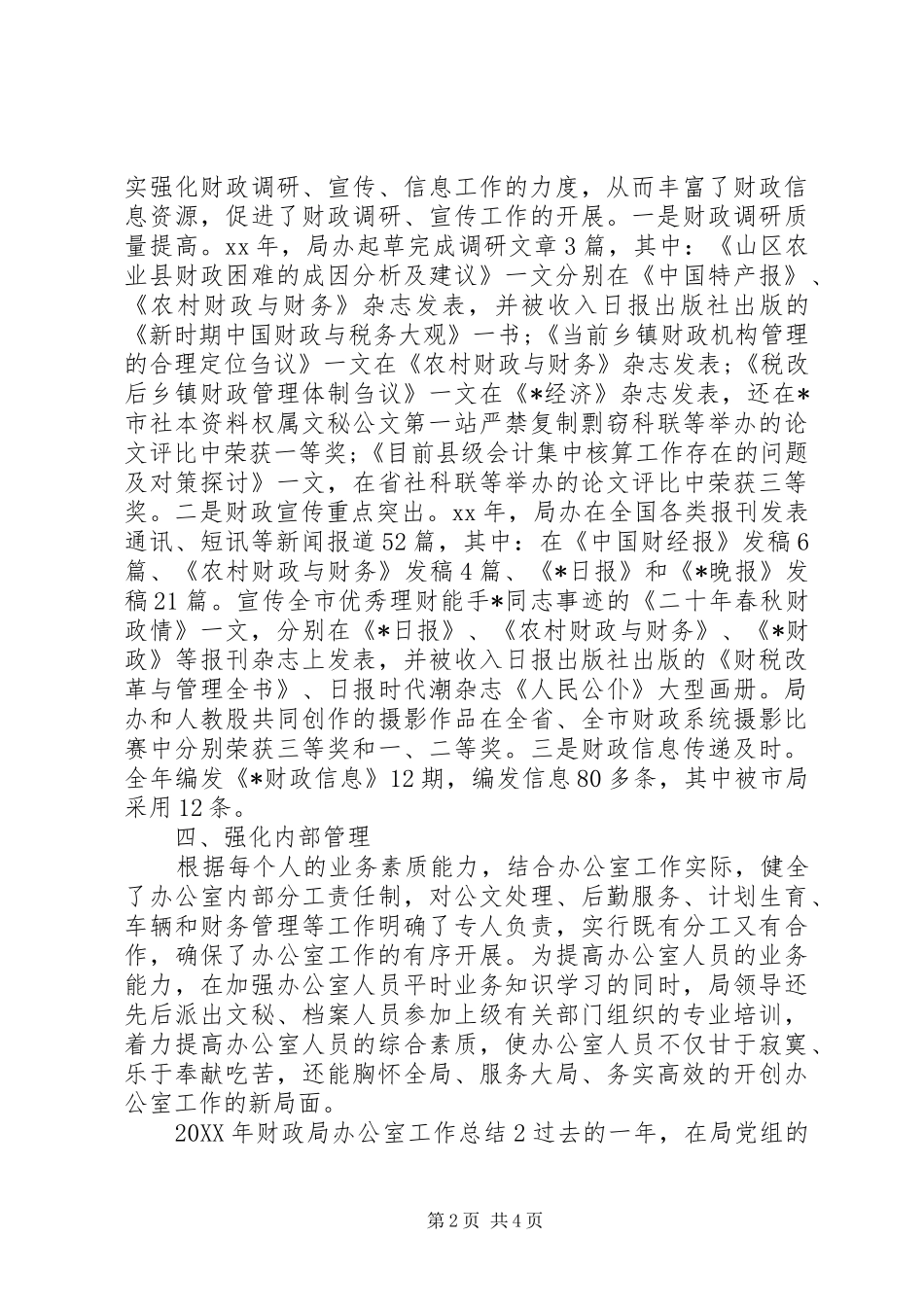 2024年财政局办公室工作总结范文_第2页