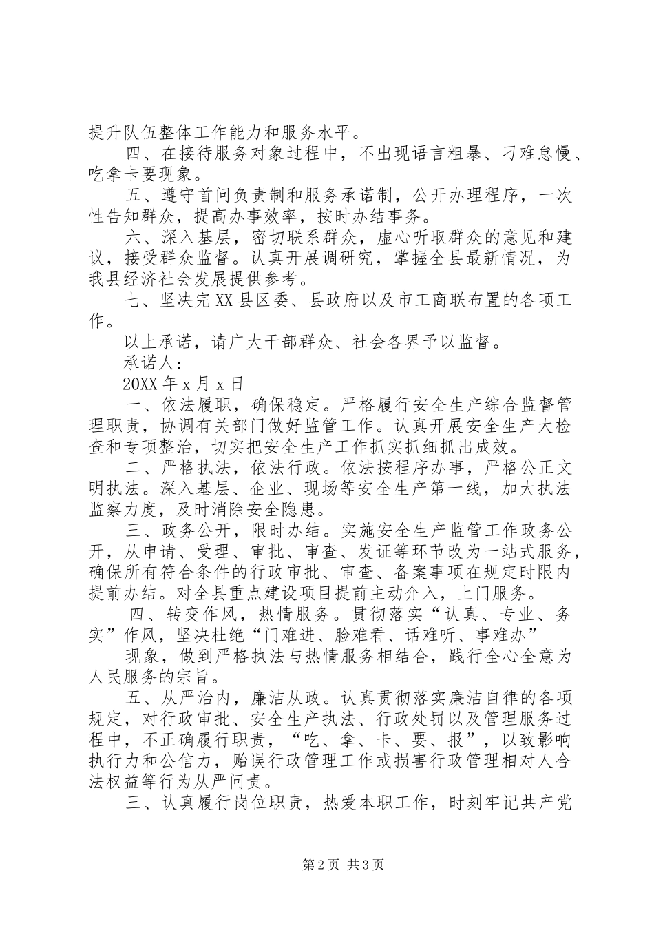 2024年党员爱岗敬业承诺书范文_第2页