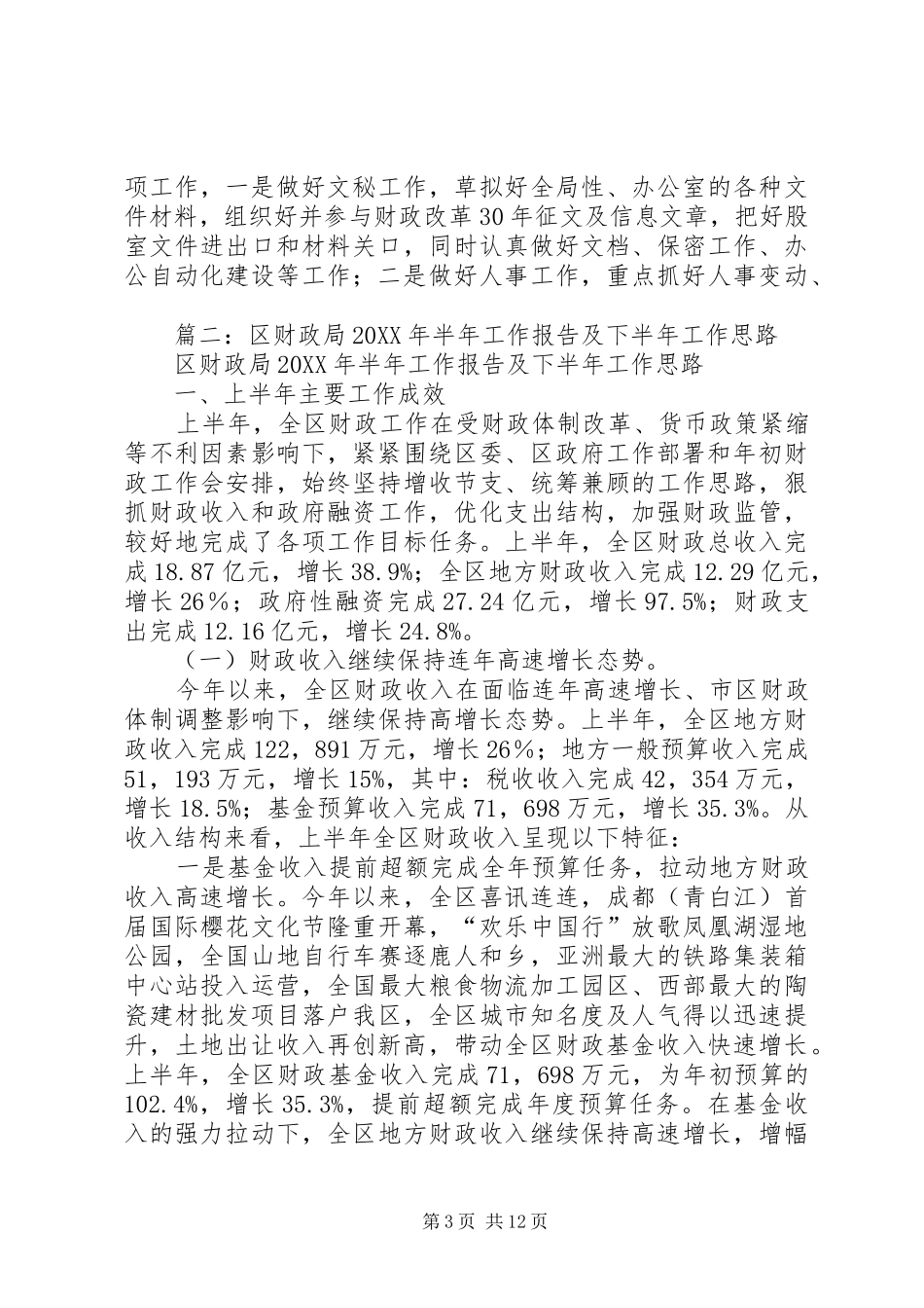 2024年财政局办公室工作总结及工作计划_第3页