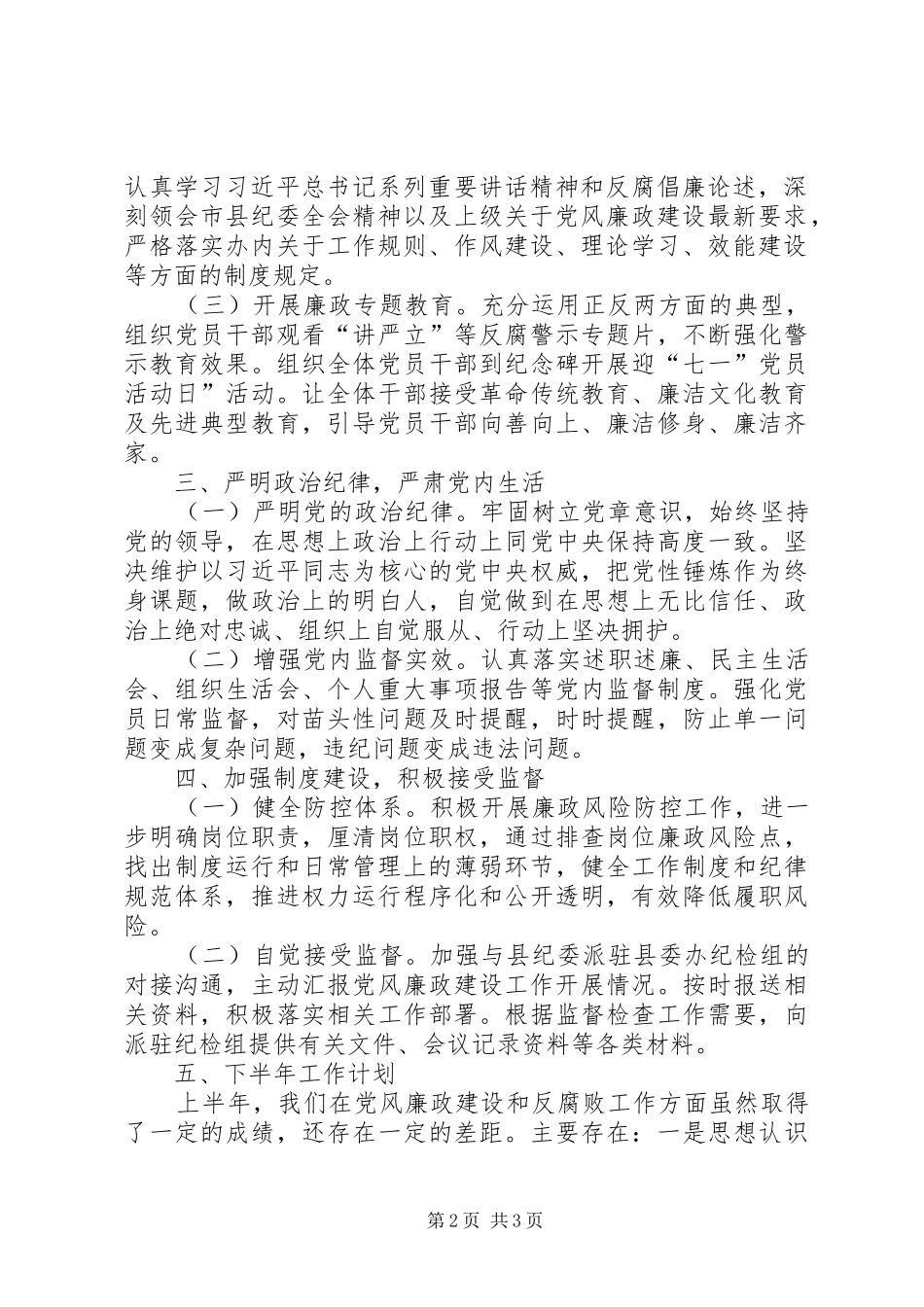 2024年财政局办公室上半年党风廉政建设工作汇报_第2页