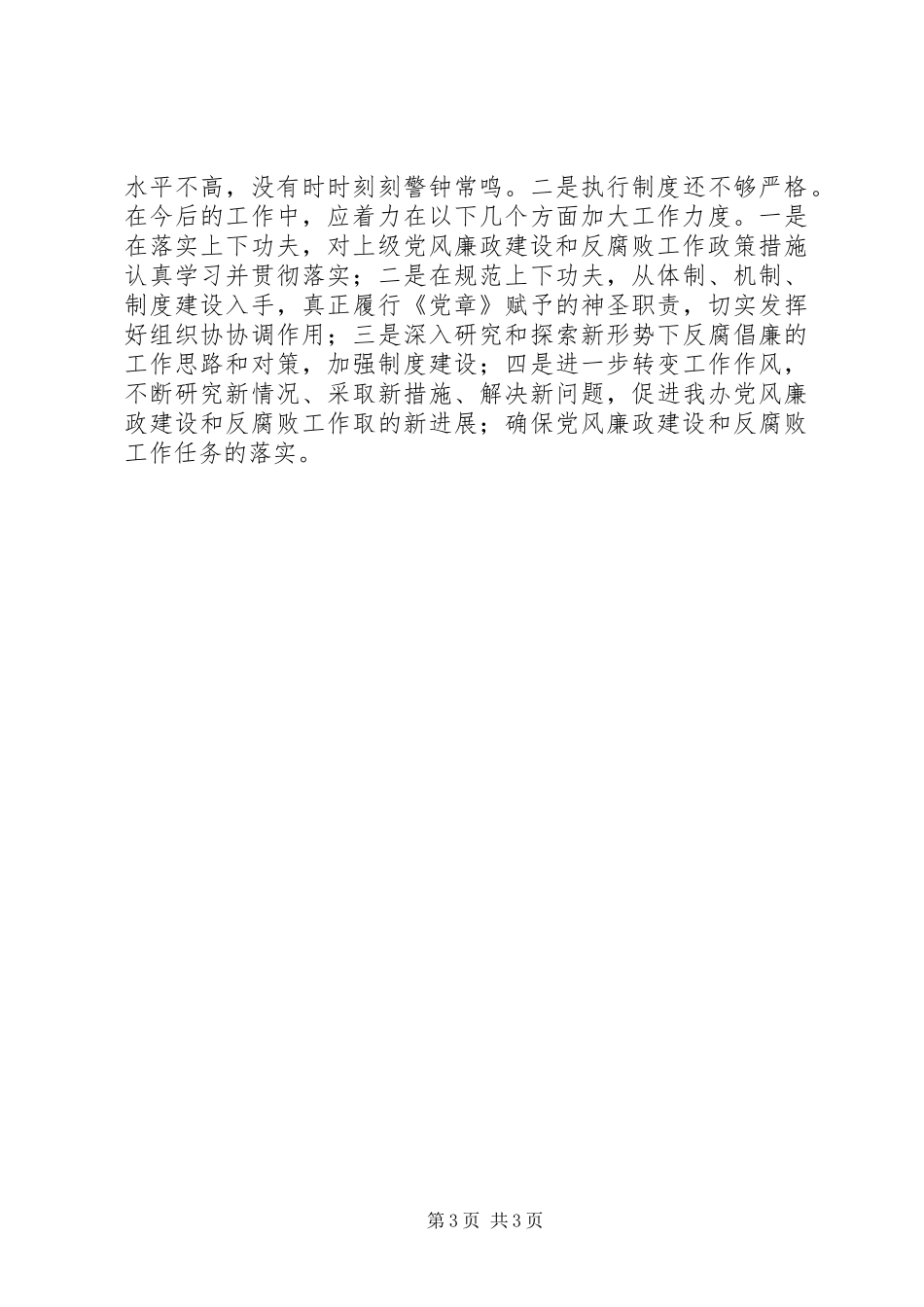2024年财政局办公室上半年党风廉政建设工作汇报_第3页