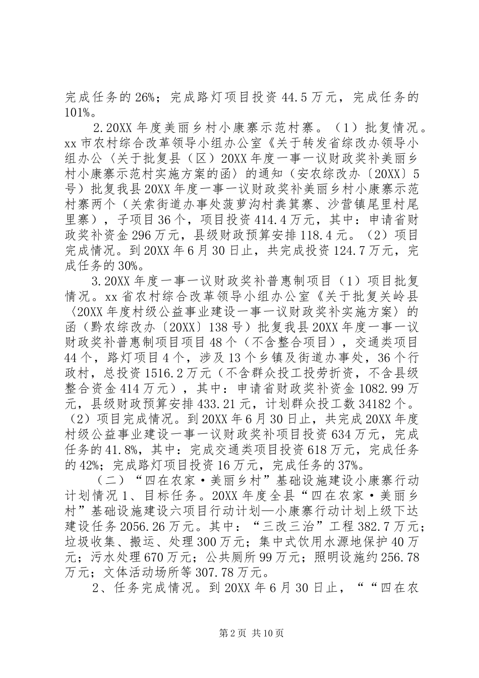 2024年财政局半年工作总结_第2页