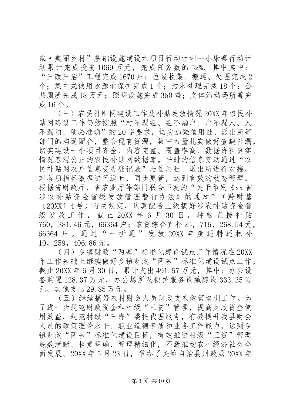 2024年财政局半年工作总结_第3页