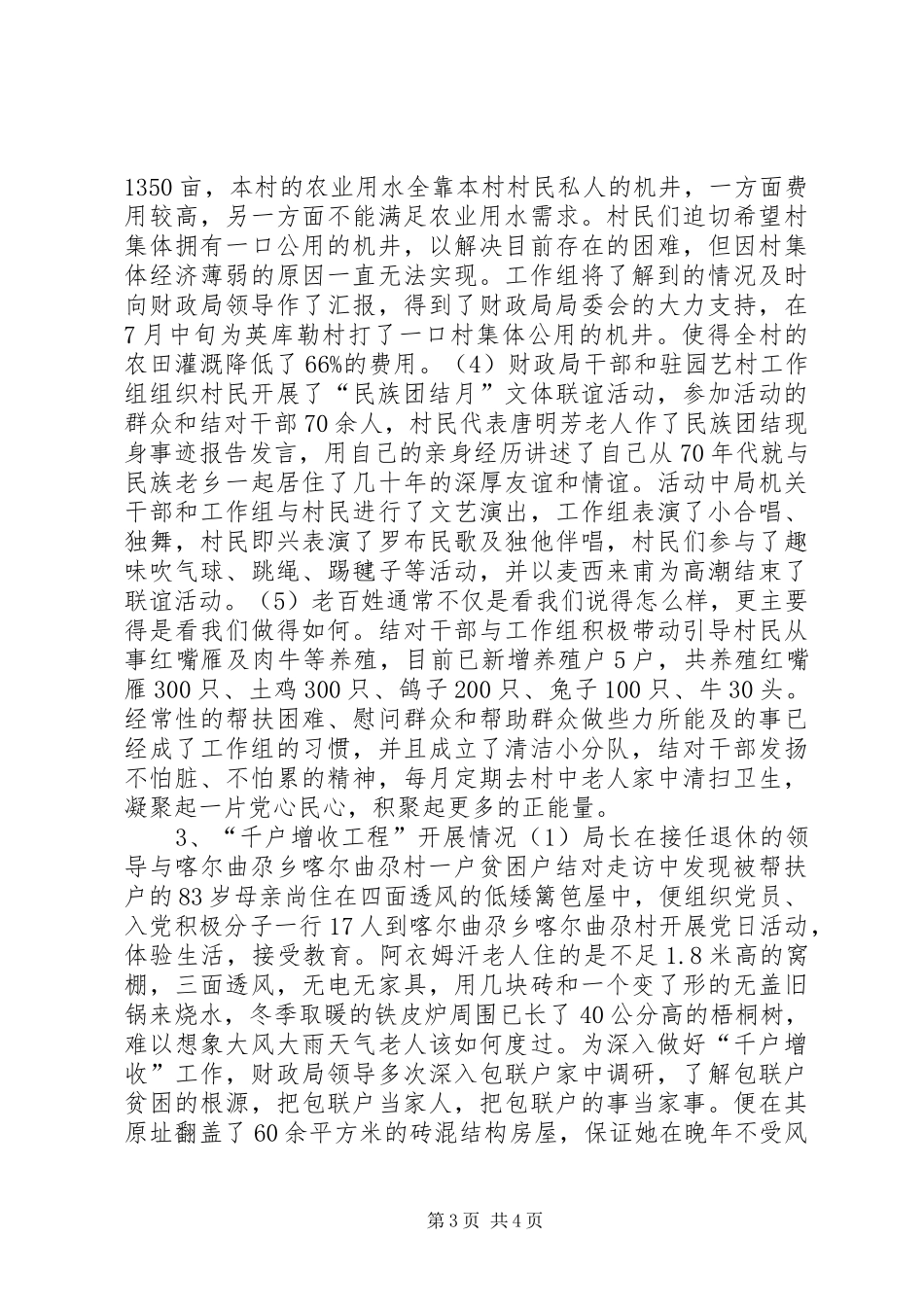 2024年财政局帮扶工作总结_第3页