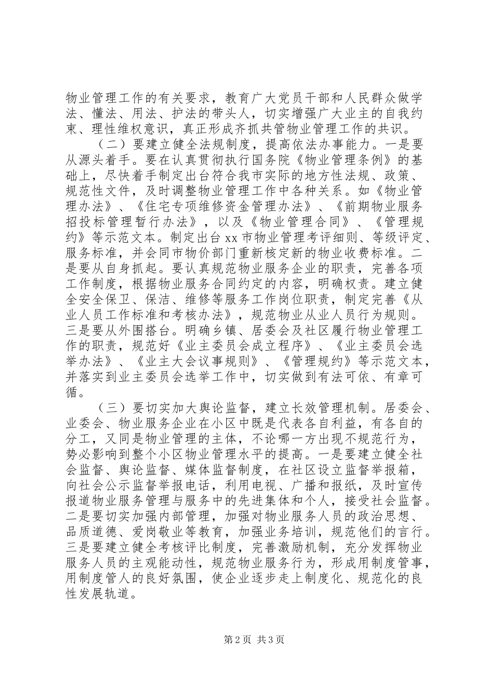 2024年党员爱心基金捐款倡议书_第2页