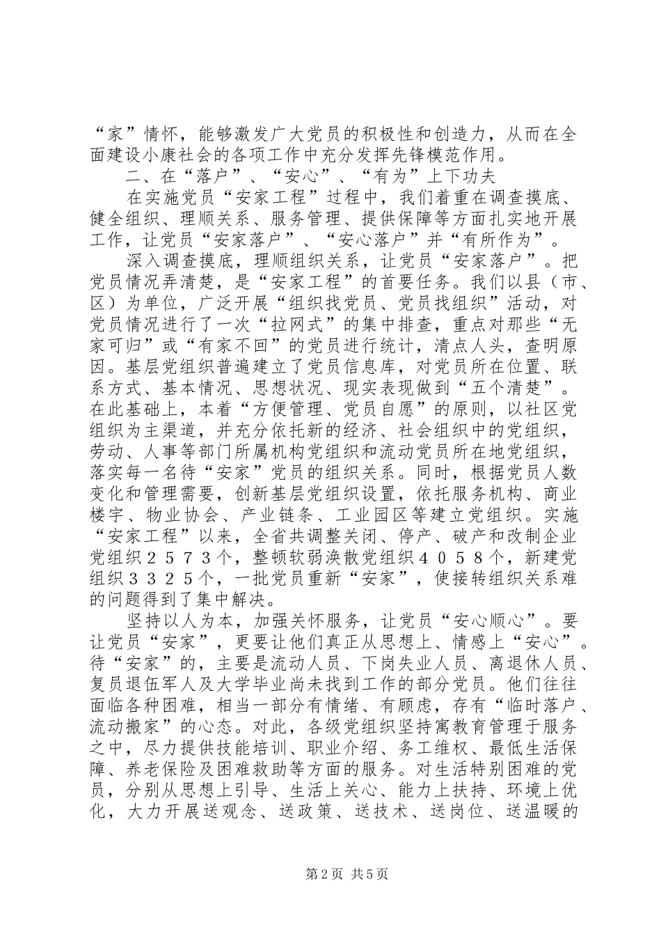 2024年党员安家工程的实践与思考_第2页