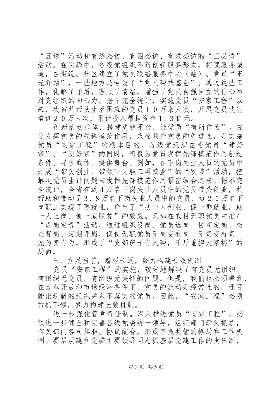 2024年党员安家工程的实践与思考_第3页