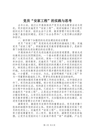 2024年党员安家工程的实践与思考