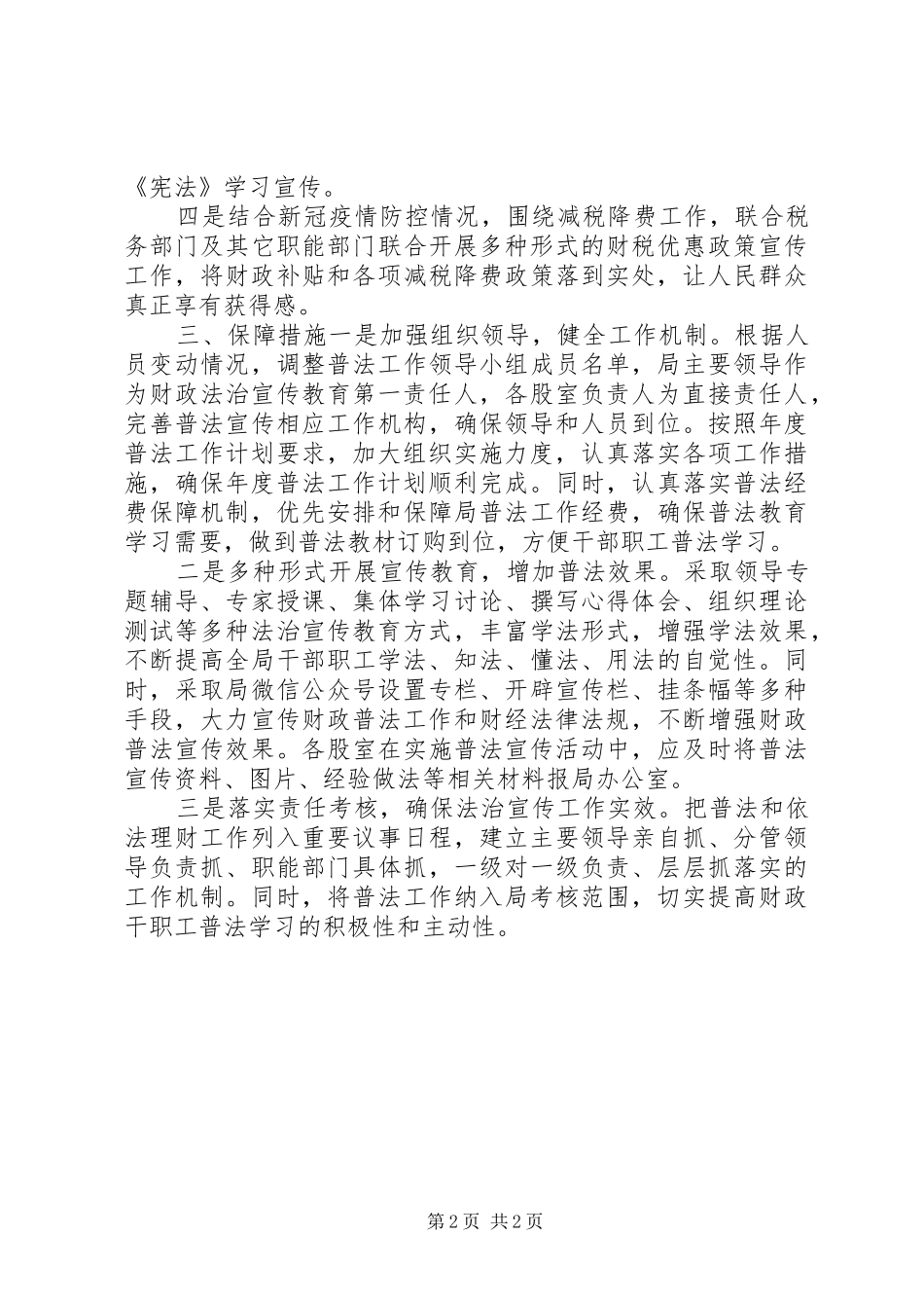 2024年财政局财政法治宣传教育工作计划_第2页