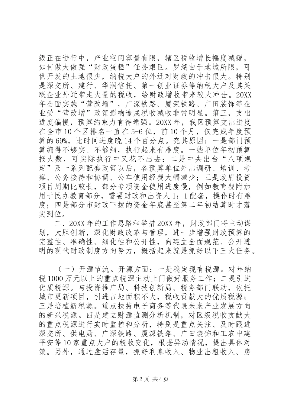 2024年财政局财政工作思路计划_第2页