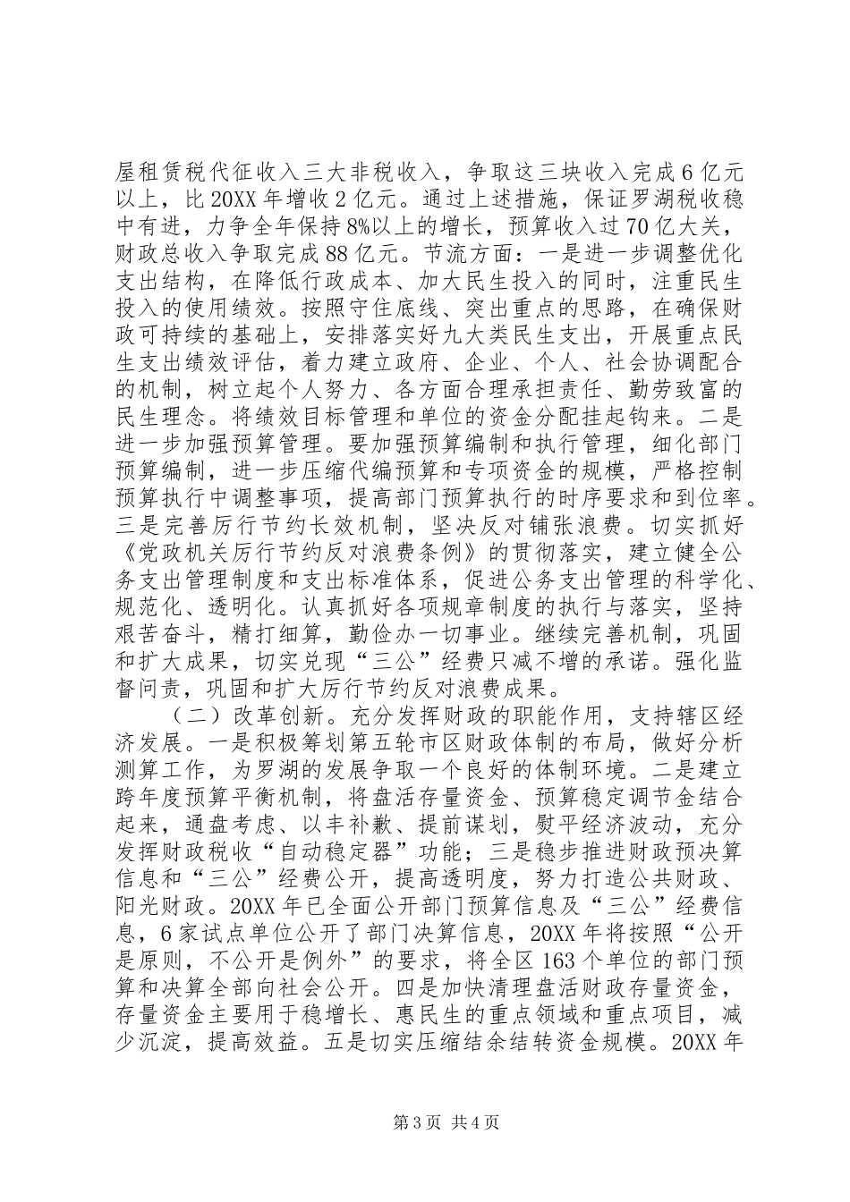 2024年财政局财政工作思路计划_第3页
