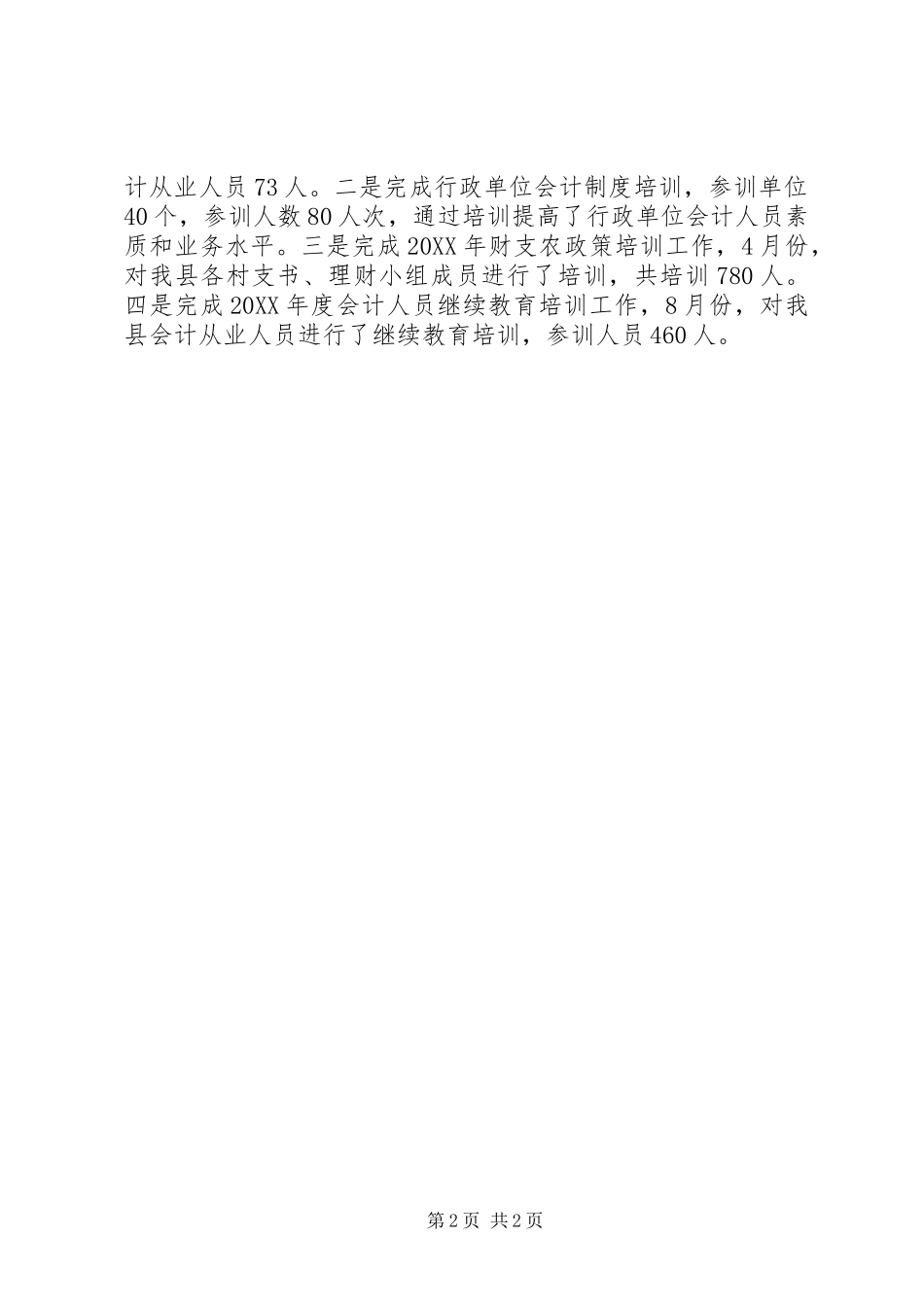 2024年财政局财政监督检查工作总结_第2页