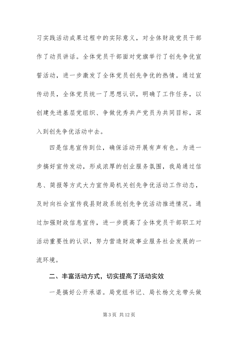 2024年财政局创先争优活动情况总结_第3页