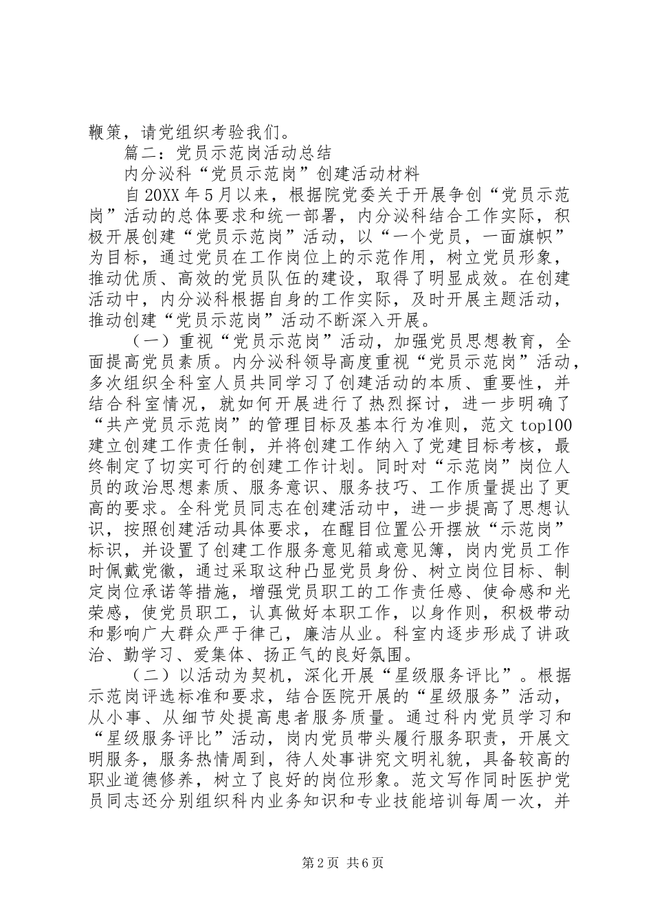 2024年党员安全示范岗总结_第2页