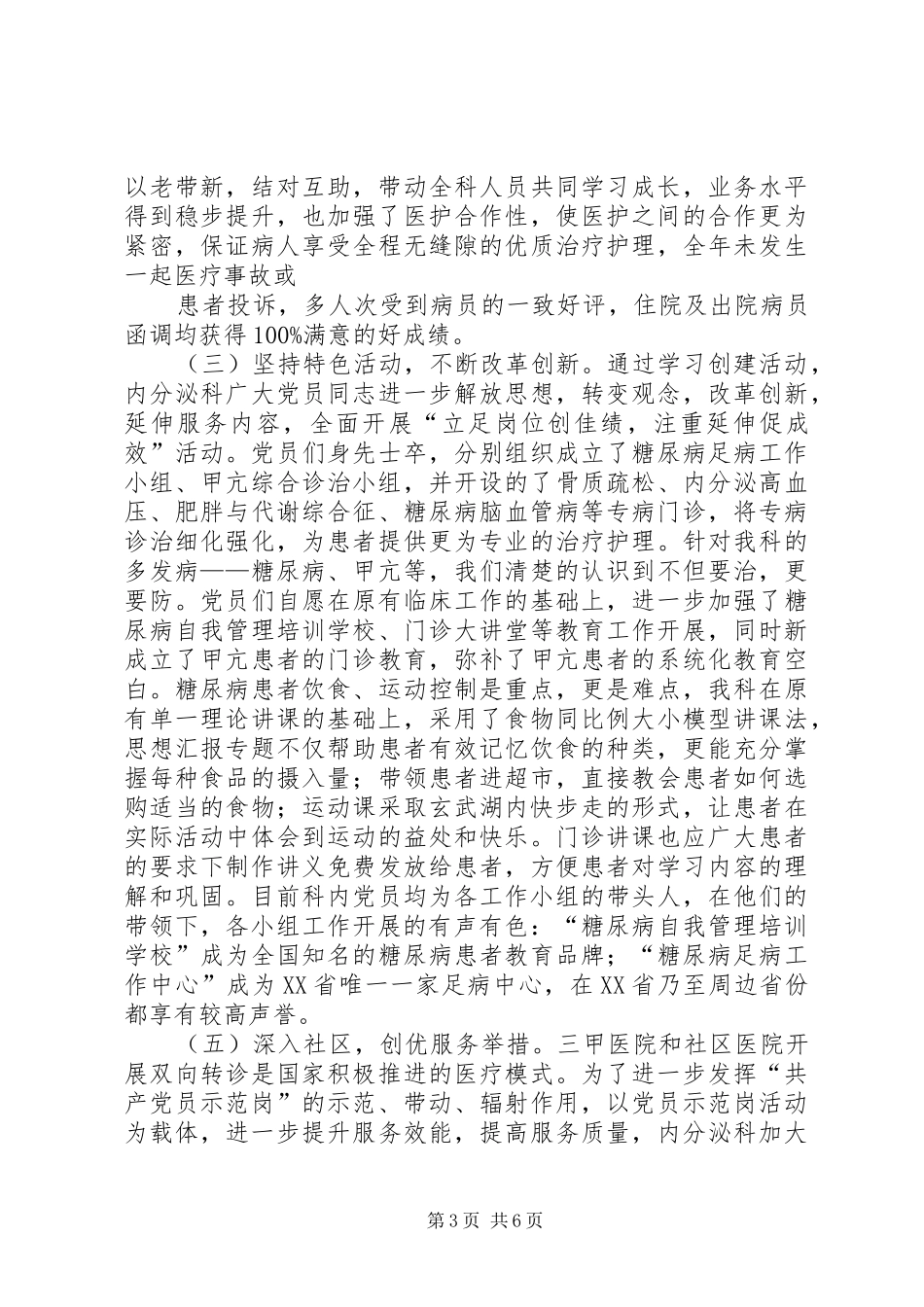 2024年党员安全示范岗总结_第3页