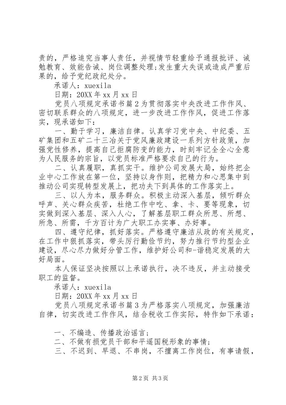 2024年党员八项规定承诺书_第2页