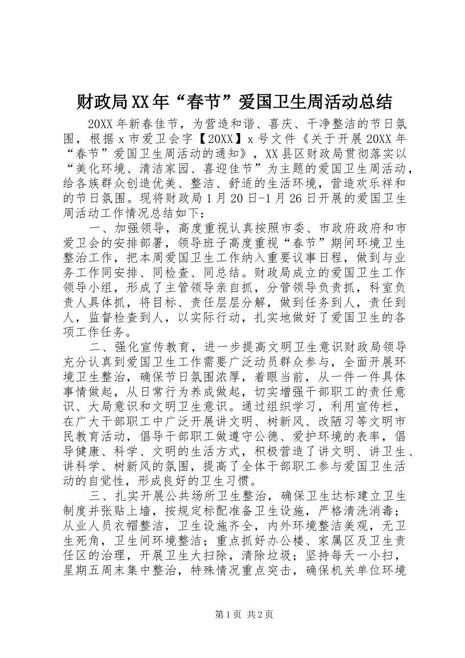 2024年财政局春节爱国卫生周活动总结_第1页