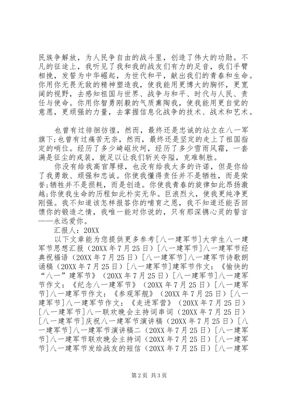 2024年党员八一建军节思想汇报_第2页