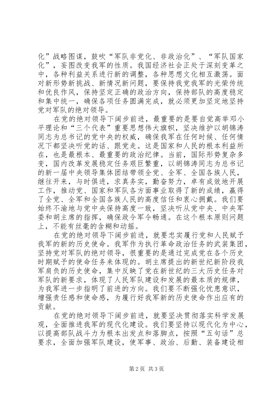 2024年党员八一建军节心得体会_第2页