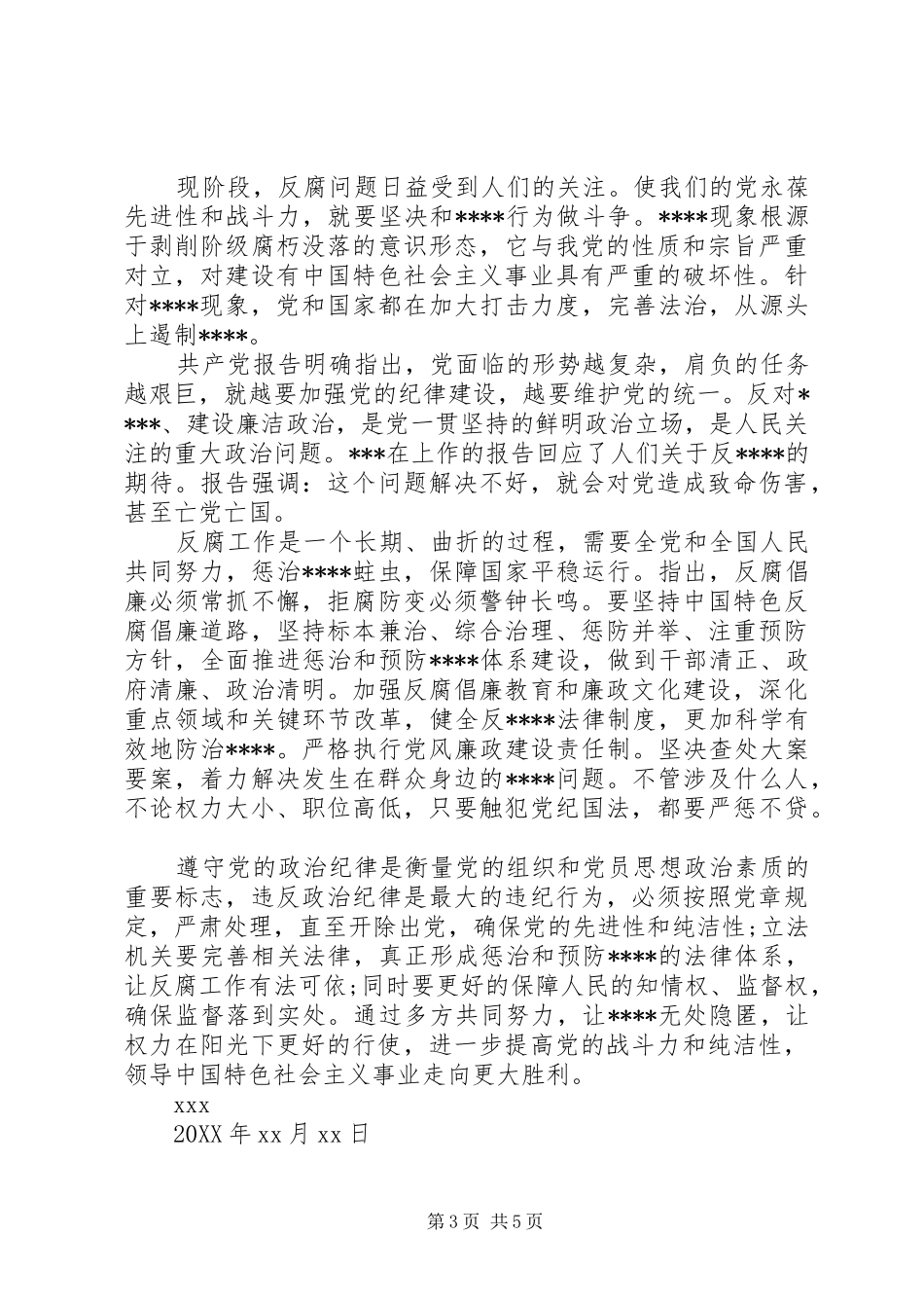 2024年党员八月份思想汇报范文_第3页