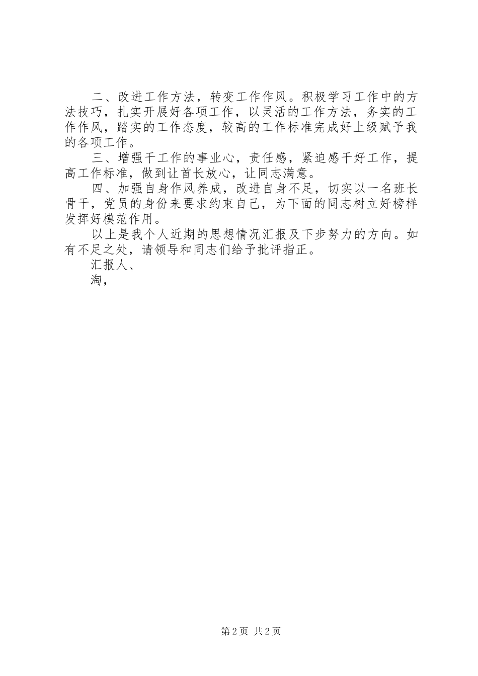 2024年党员八月思想汇报_第2页