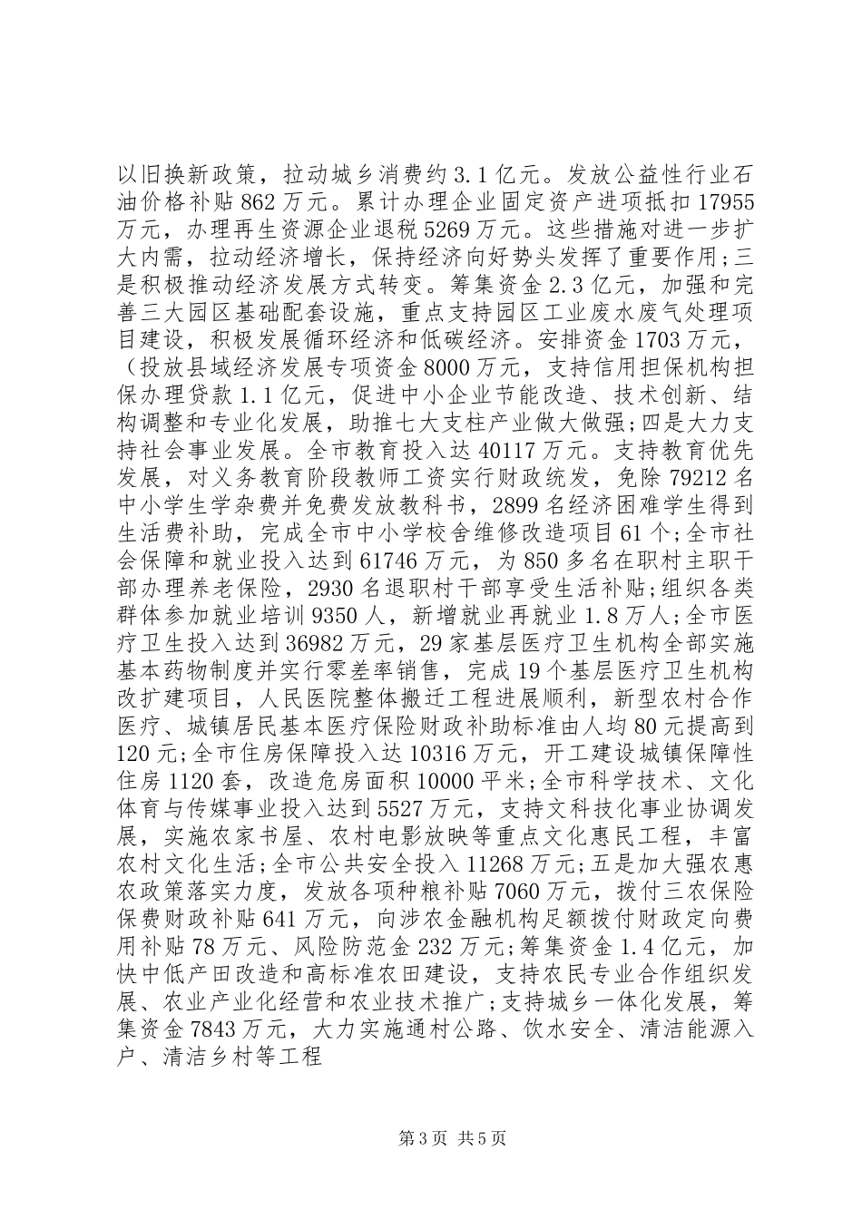 2024年财政局党委书记述职报告_第3页